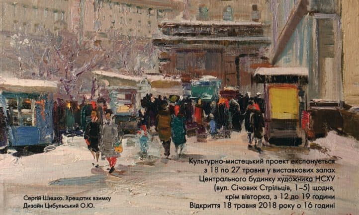 В Доме художника открылась выставка «Художники Киева – родному городу»