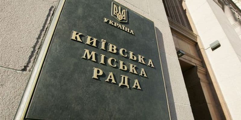Киеврада утвердила порядок публичного доступа на пленарные заседания