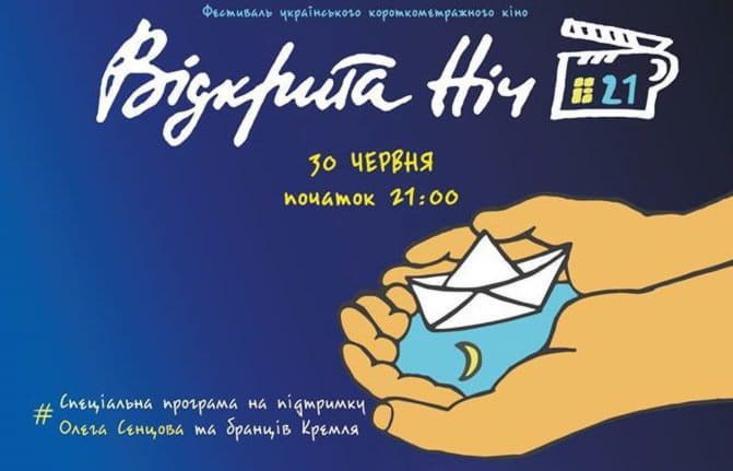На Арт-причале пройдет фестиваль украинского короткометражного кино «Открытая ночь «Дубль 21»