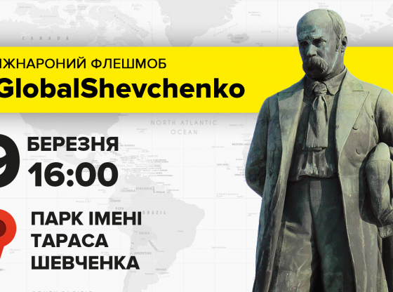 Ко дню рождения Тараса Шевченко в Киеве состоится массовое чтение стихов поэта