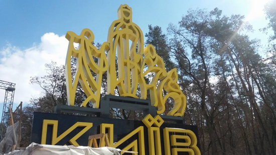 На въездах в Киев будут установлены символические знаки, связанные с историей города