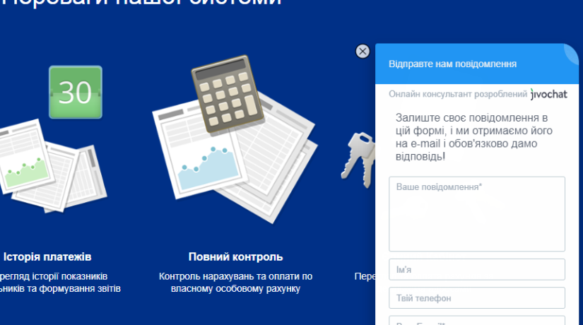 «Киевводоканал» запустил онлайн-чат для консультирования потребителей