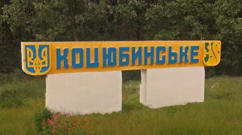 Жители Коцюбинского проголосовали за присоединение поселка к Киеву