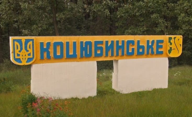 Киеврада обратится к Верховной Раде по вопросу присоединения поселка Коцюбинского к Киеву