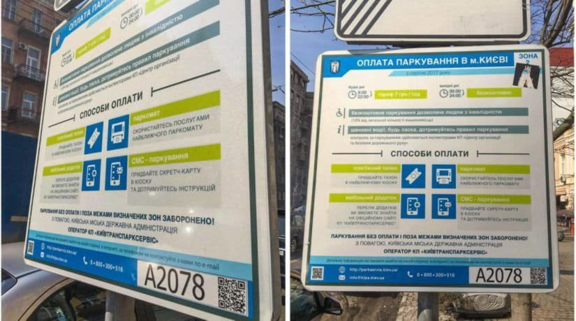 Всем легальным парковкам в Киеве будет присвоен QR-код