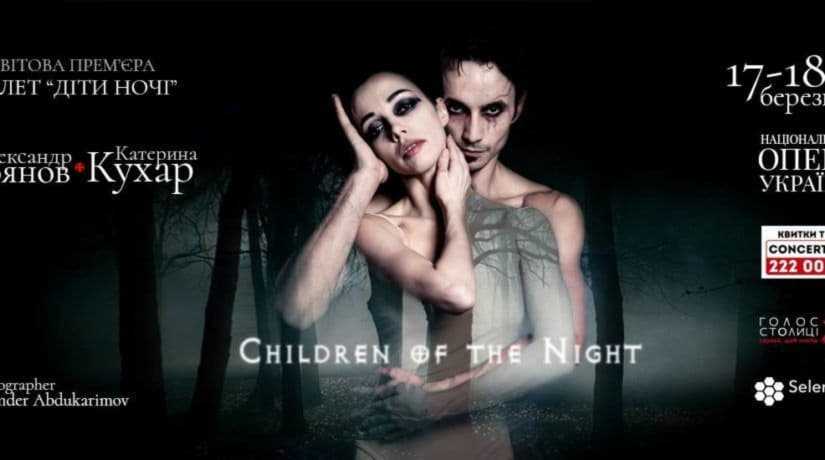 На сцене Национальной оперы состоится мировая премьера балета «Children of the Night»