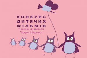Фестиваль «Чилдрен Кинофест» объявил конкурс детских короткометражек