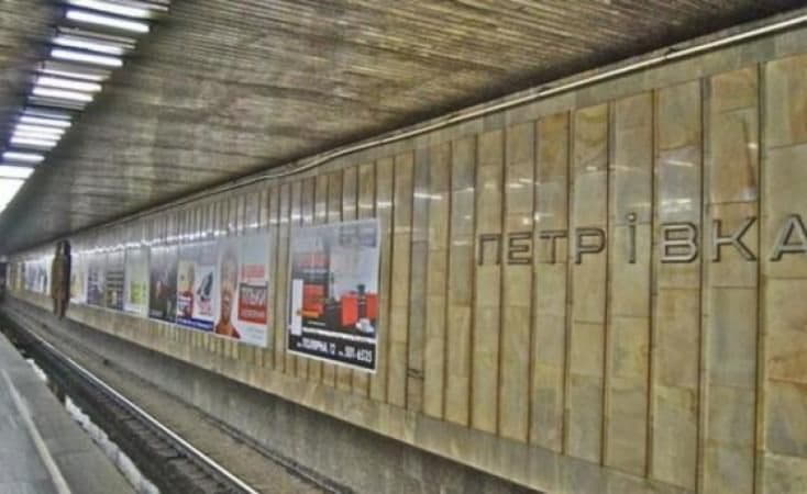 Киеврада переименовала станцию метро «Петровка»